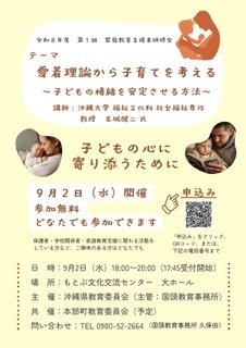 【チラシjpeg】愛着理論から子育てを考える（家庭教育支援者研修会①）.jpeg